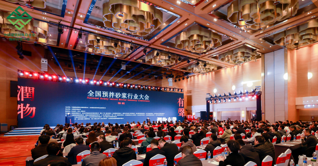 2024年度全國預拌砂漿行業大會在西安隆重召開，赫達集團再獲榮譽！